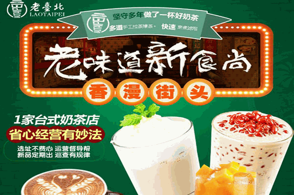 老臺北奶茶