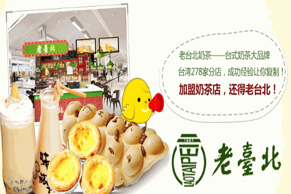 老臺北奶茶 老臺北奶茶