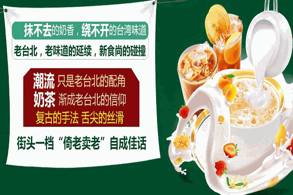 老臺北奶茶 老臺北奶茶
