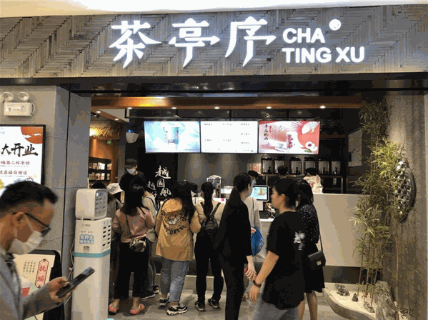 茶亭序奶茶 茶亭序奶茶