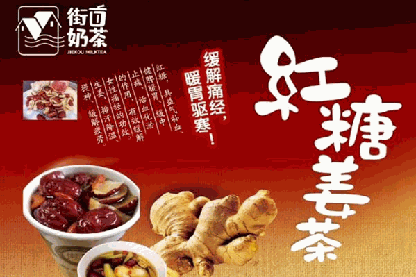 街口奶茶
