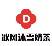 冰风沐雪奶茶