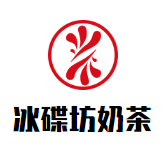 冰碟坊奶茶