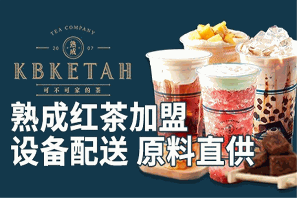 KBKETAH 熟成红茶