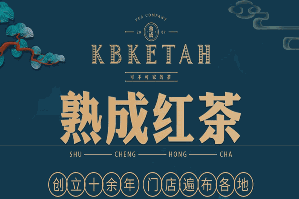 KBKETAH 熟成红茶