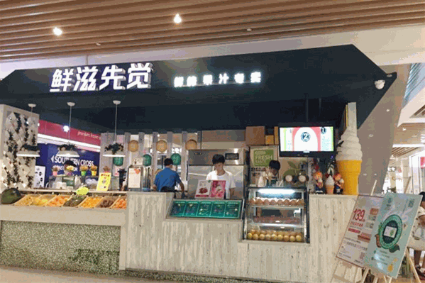 鲜滋先觉奶茶