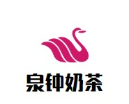 泉钟奶茶品牌logo