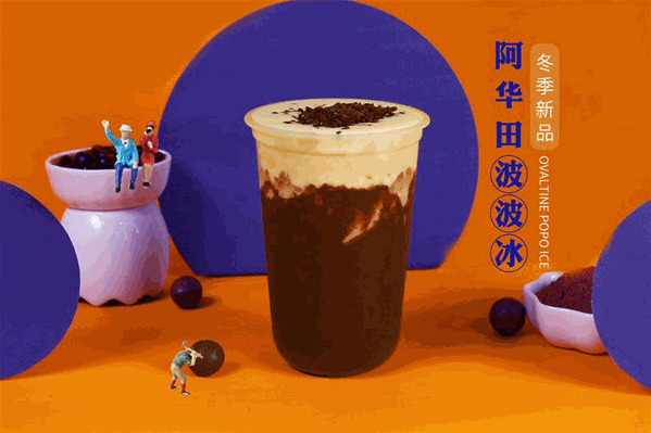 清凉一夏奶茶