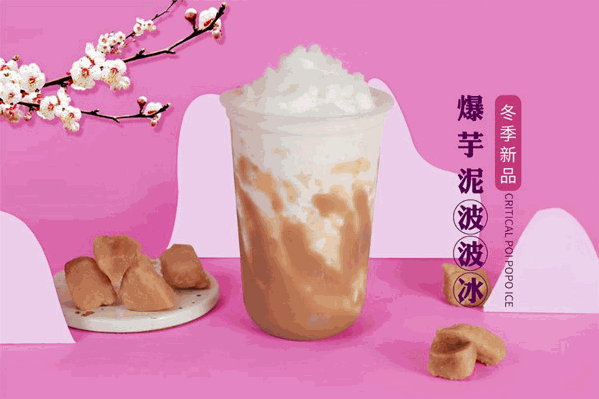 清凉一夏奶茶