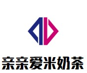 亲亲爱米奶茶