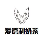 爱德利奶茶