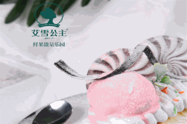 艾雪公主奶茶