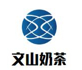 文山奶茶品牌logo