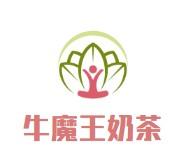 牛魔王奶茶