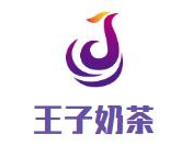 王子奶茶品牌logo