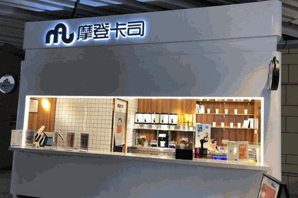 摩登卡司奶茶