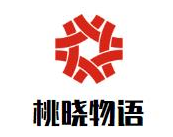 桃晓物语