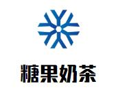 糖果奶茶