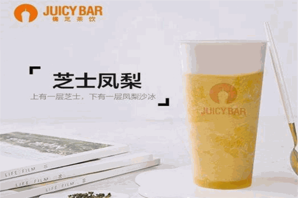 橘芝奶茶