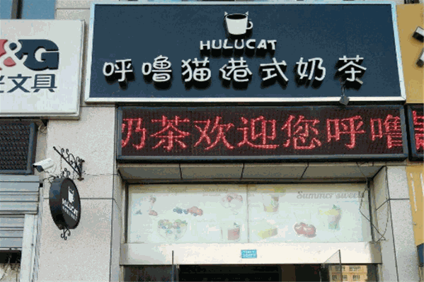 呼噜猫欧式奶茶