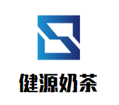 健源奶茶