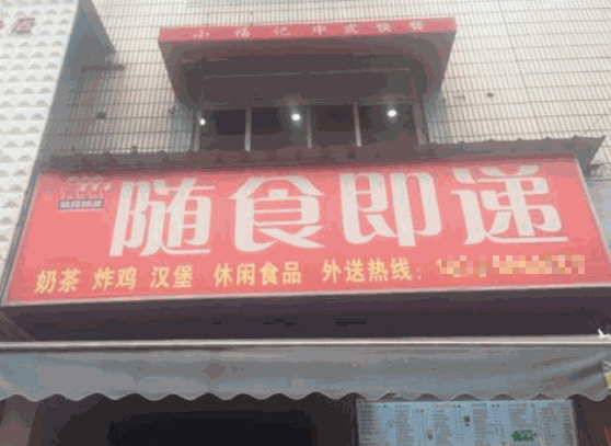 随食即递奶茶