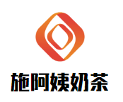 施阿姨奶茶