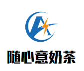 随心意奶茶
