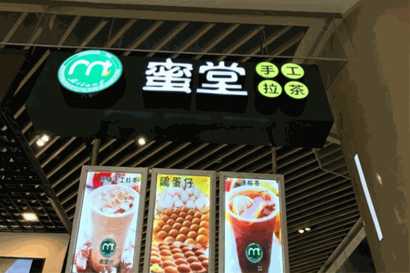 蜜堂手工拉茶 蜜堂手工拉茶