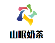 山眠奶茶品牌logo