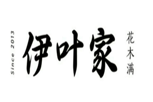 伊叶家奶茶品牌logo
