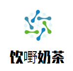 饮嘢奶茶品牌logo