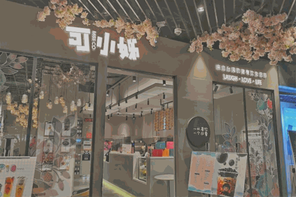 可小姊奶茶 可小姊奶茶