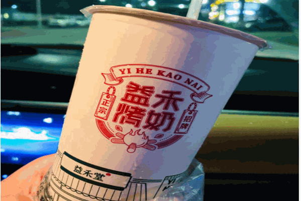 益和堂奶茶