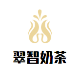 翠智奶茶品牌logo
