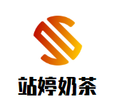 站婷奶茶品牌logo