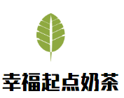 幸福起点奶茶