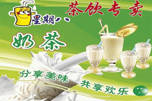 星期八奶茶