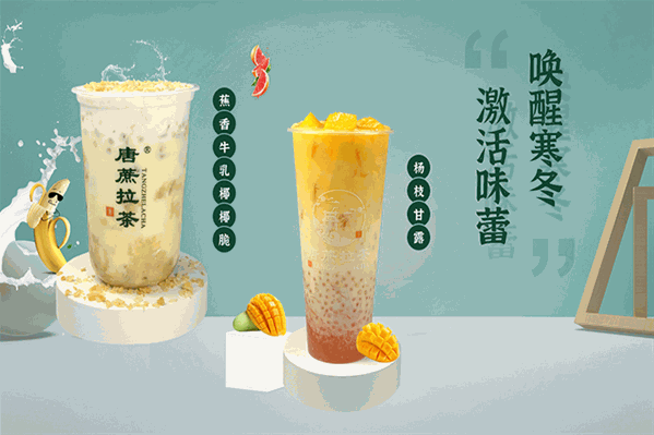 唐蔗拉茶