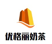 优格丽奶茶品牌logo