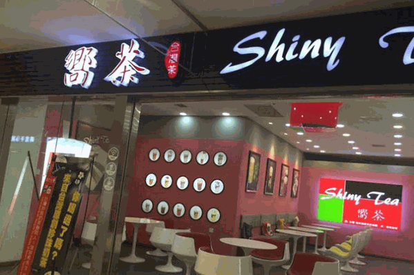 嚮茶奶茶