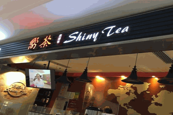 嚮茶奶茶