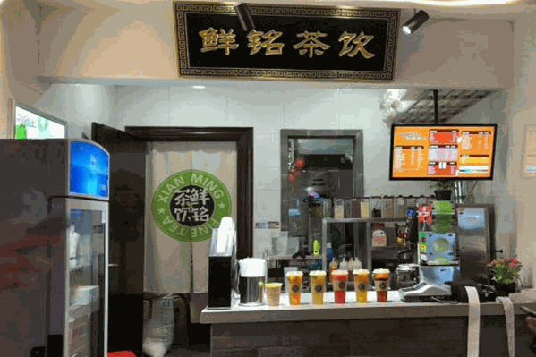 鲜铭茶饮