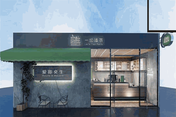 奕生奶茶饮品店