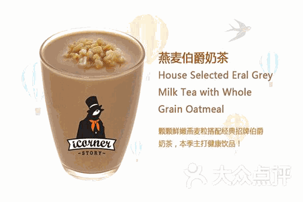 i转角奶茶iCORNER