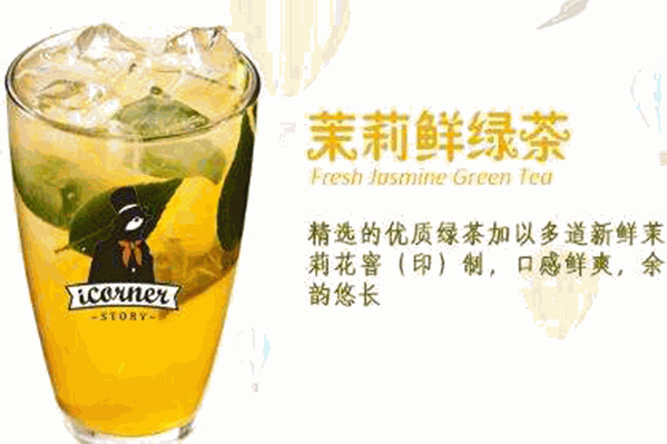 i转角奶茶iCORNER