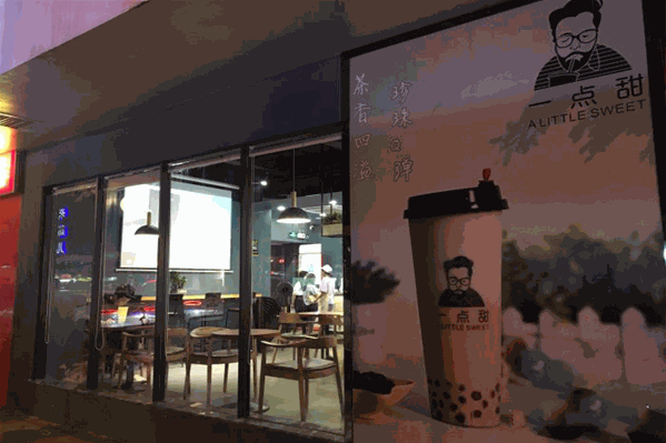 一点甜波霸奶茶
