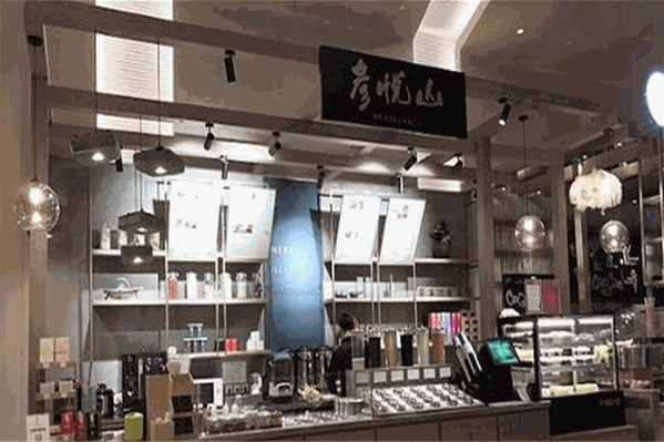 彦悦山奶茶
