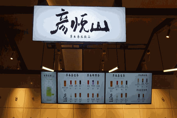 彦悦山奶茶