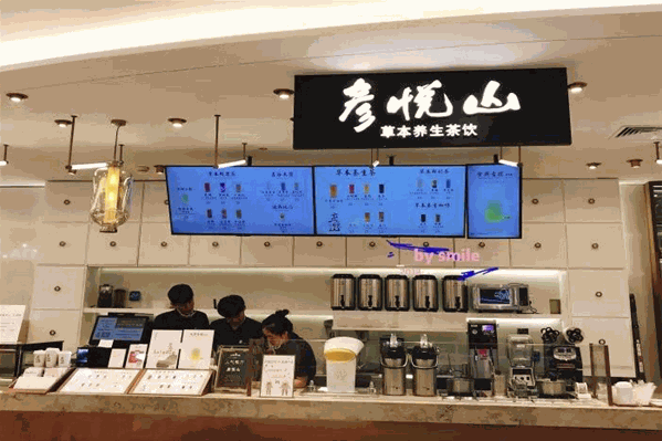 彦悦山奶茶